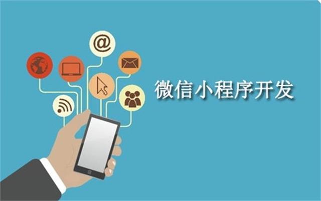 沈陽微信小程序開發(fā)需要注意什么問題？