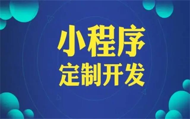 沈陽微信小程序開發(fā)有哪些優(yōu)勢和好處？