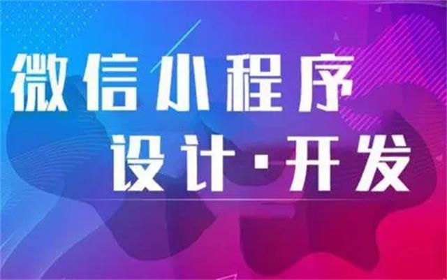為何沈陽微信小程序開發(fā)時要選專業(yè)公司？